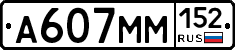 %D0%90607%D0%9C%D0%9C152