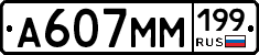 %D0%90607%D0%9C%D0%9C199