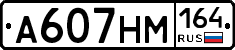 %D0%90607%D0%9D%D0%9C164