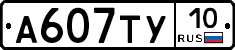 %D0%90607%D0%A2%D0%A310