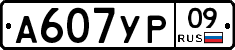 %D0%90607%D0%A3%D0%A009