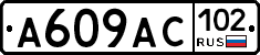 %D0%90609%D0%90%D0%A1102