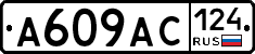 %D0%90609%D0%90%D0%A1124