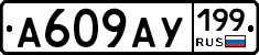 %D0%90609%D0%90%D0%A3199