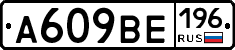 %D0%90609%D0%92%D0%95196