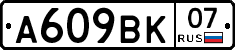 %D0%90609%D0%92%D0%9A07