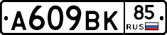 %D0%90609%D0%92%D0%9A85