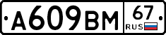 %D0%90609%D0%92%D0%9C67
