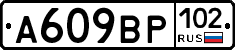 %D0%90609%D0%92%D0%A0102