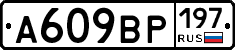 %D0%90609%D0%92%D0%A0197