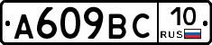 %D0%90609%D0%92%D0%A110