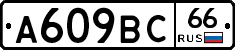 %D0%90609%D0%92%D0%A166