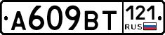 %D0%90609%D0%92%D0%A2121
