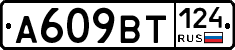 %D0%90609%D0%92%D0%A2124