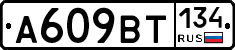 %D0%90609%D0%92%D0%A2134