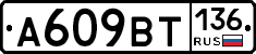 %D0%90609%D0%92%D0%A2136