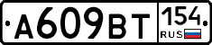 %D0%90609%D0%92%D0%A2154