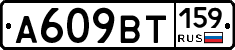 %D0%90609%D0%92%D0%A2159