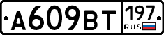 %D0%90609%D0%92%D0%A2197
