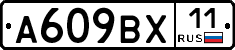 %D0%90609%D0%92%D0%A511