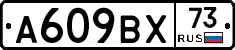 %D0%90609%D0%92%D0%A573