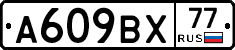 %D0%90609%D0%92%D0%A577