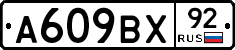 %D0%90609%D0%92%D0%A592