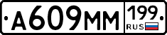 %D0%90609%D0%9C%D0%9C199