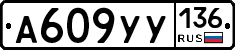 %D0%90609%D0%A3%D0%A3136