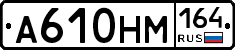 %D0%90610%D0%9D%D0%9C164