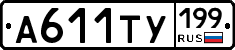%D0%90611%D0%A2%D0%A3199