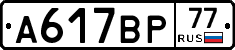 %D0%90617%D0%92%D0%A077