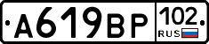 %D0%90619%D0%92%D0%A0102