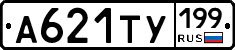 %D0%90621%D0%A2%D0%A3199