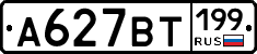 %D0%90627%D0%92%D0%A2199