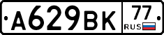 %D0%90629%D0%92%D0%9A77