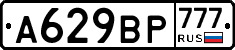 %D0%90629%D0%92%D0%A0777