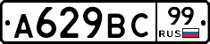 %D0%90629%D0%92%D0%A199