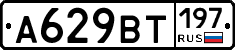 %D0%90629%D0%92%D0%A2197