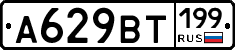 %D0%90629%D0%92%D0%A2199
