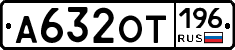 %D0%90632%D0%9E%D0%A2196
