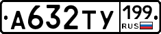 %D0%90632%D0%A2%D0%A3199