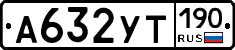 %D0%90632%D0%A3%D0%A2190