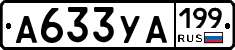%D0%90633%D0%A3%D0%90199