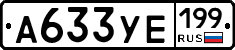 %D0%90633%D0%A3%D0%95199
