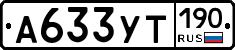 %D0%90633%D0%A3%D0%A2190
