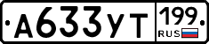 %D0%90633%D0%A3%D0%A2199
