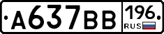 %D0%90637%D0%92%D0%92196