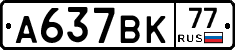 %D0%90637%D0%92%D0%9A77