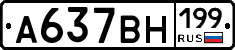 %D0%90637%D0%92%D0%9D199